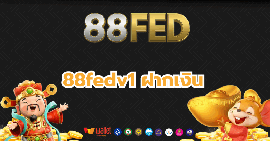 88fed_บทความ2