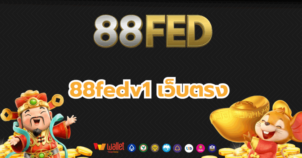 88fed_บทความ3